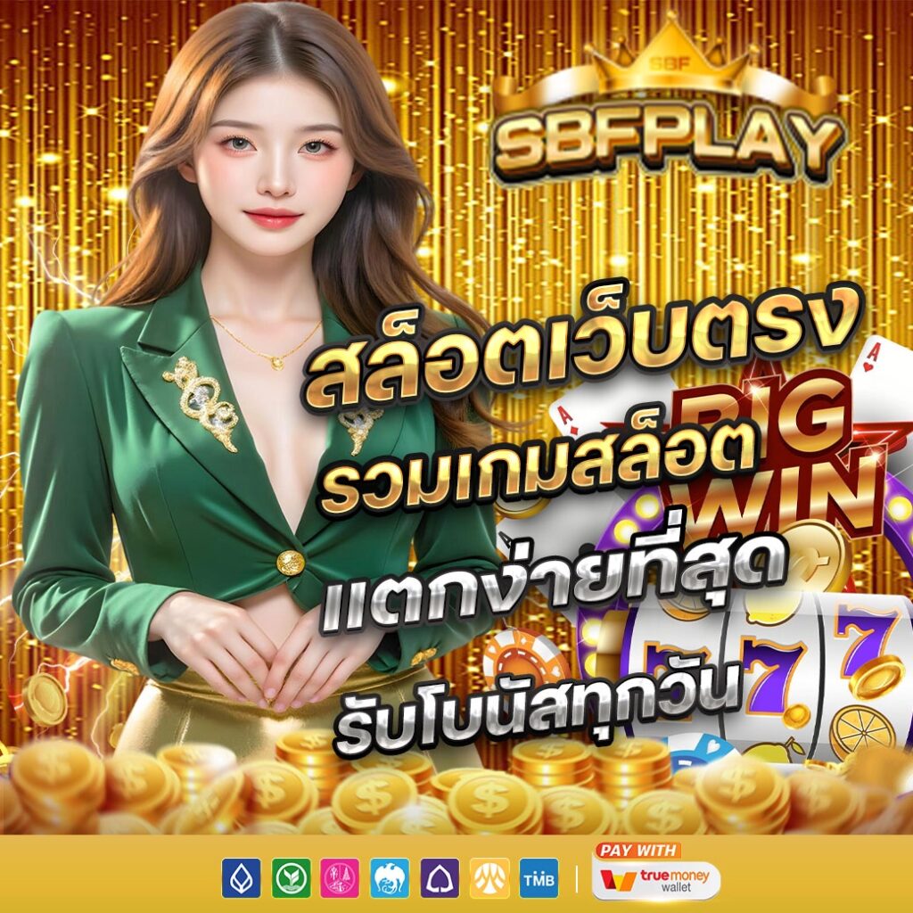 SBFPLAY99