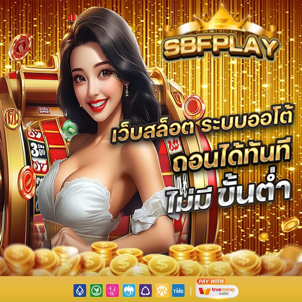 SBFPLAY99